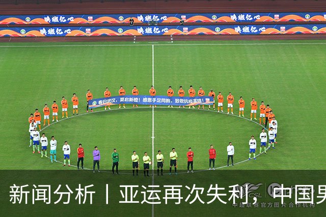 新闻分析丨亚运再次失利，中国男篮差距何在
